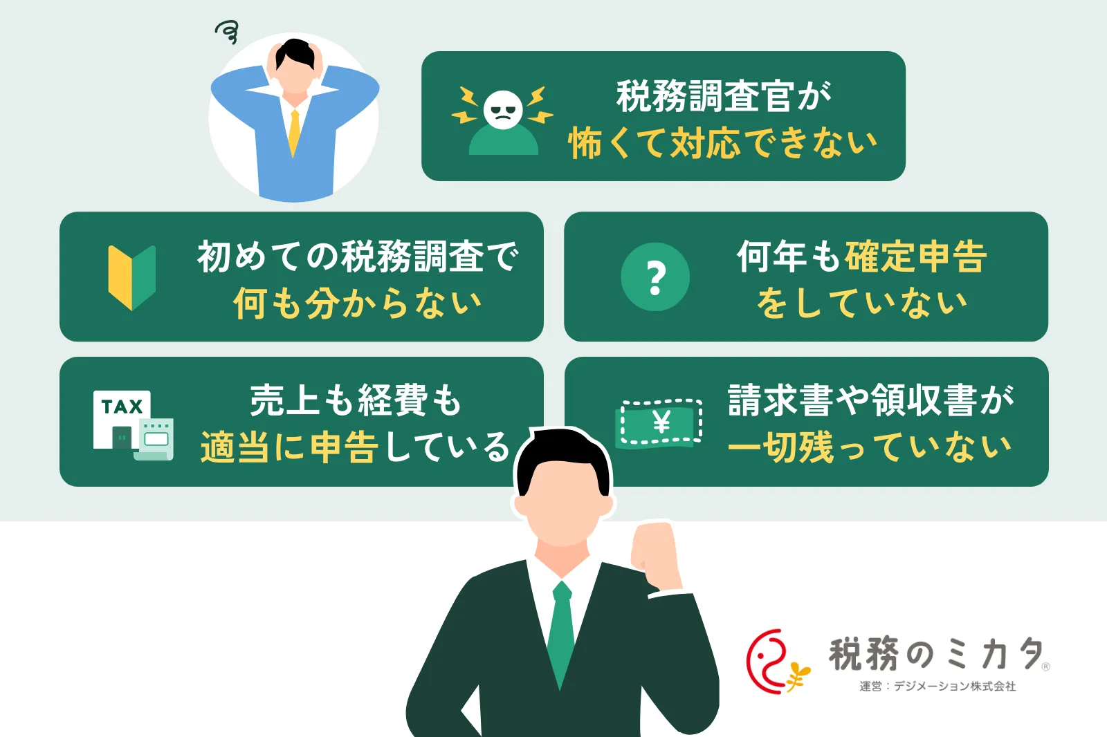 私たちに丸投げしてください。すぐに悩みが解決できます！