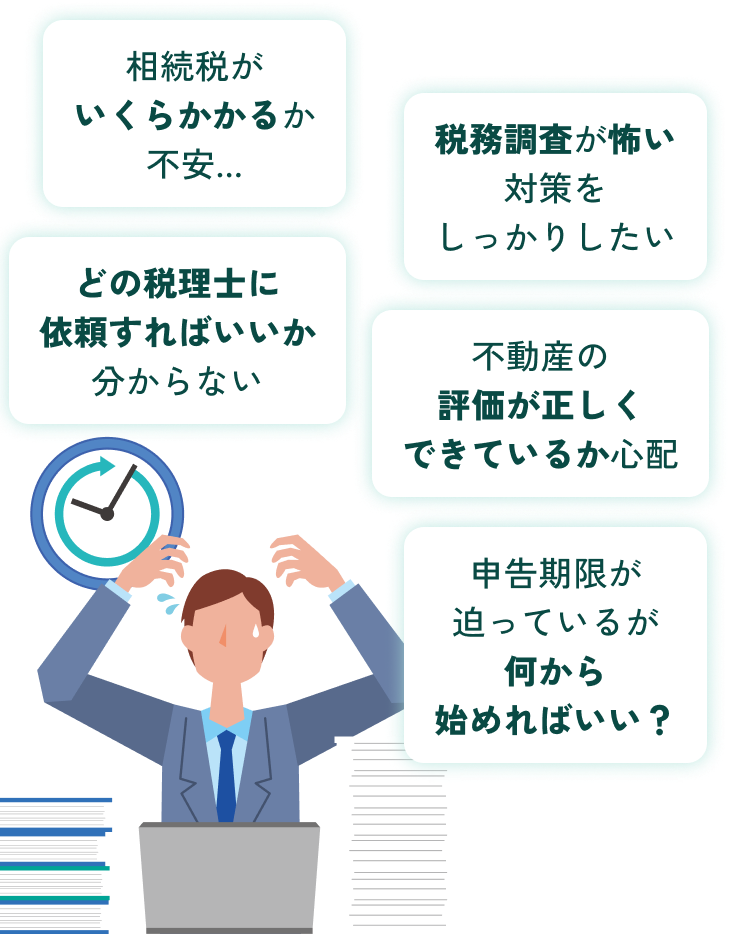 このようなお悩みありませんか？
