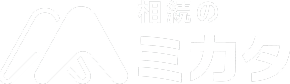 税務のミカタ for 相続